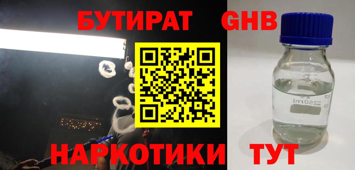 БУТИРАТ BDO 33%  Вход с VPN  Алейск 
