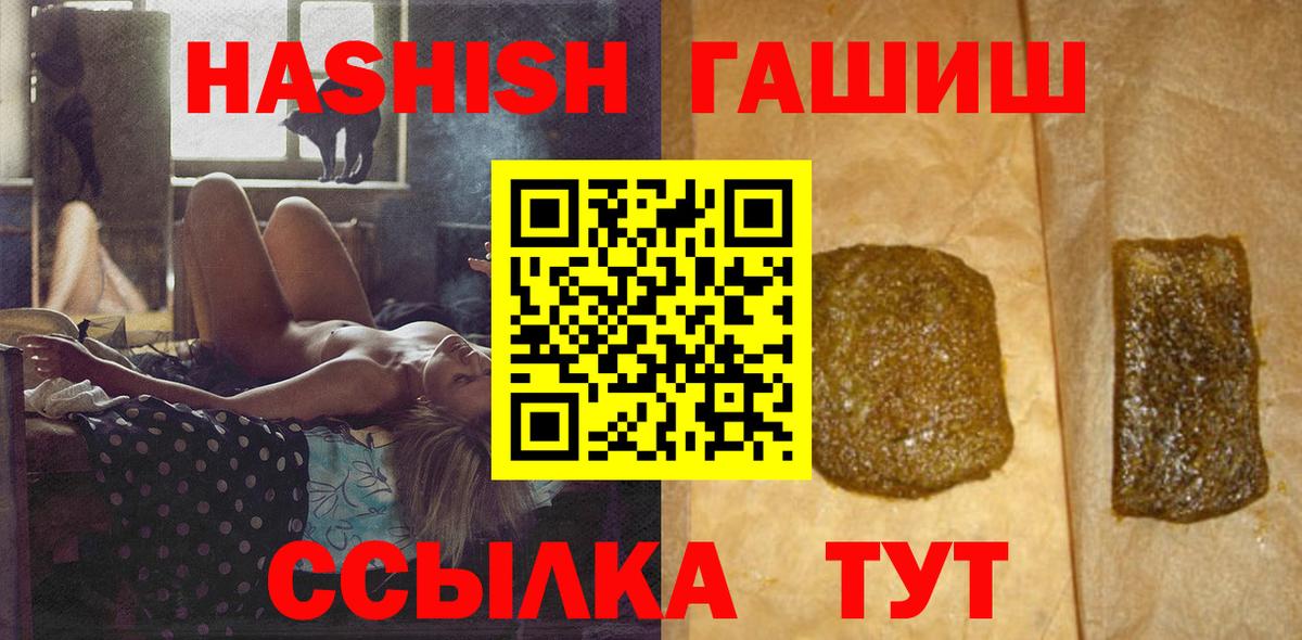 ГАШИШ Cannabis  ГАШ убойный  наркотики  ГАШИШ  Вход с VPN  Алейск 