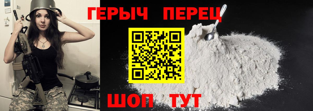 Героин Heroin  Вход с VPN  Алейск 