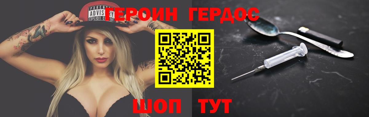 Героин Heroin Алейск
