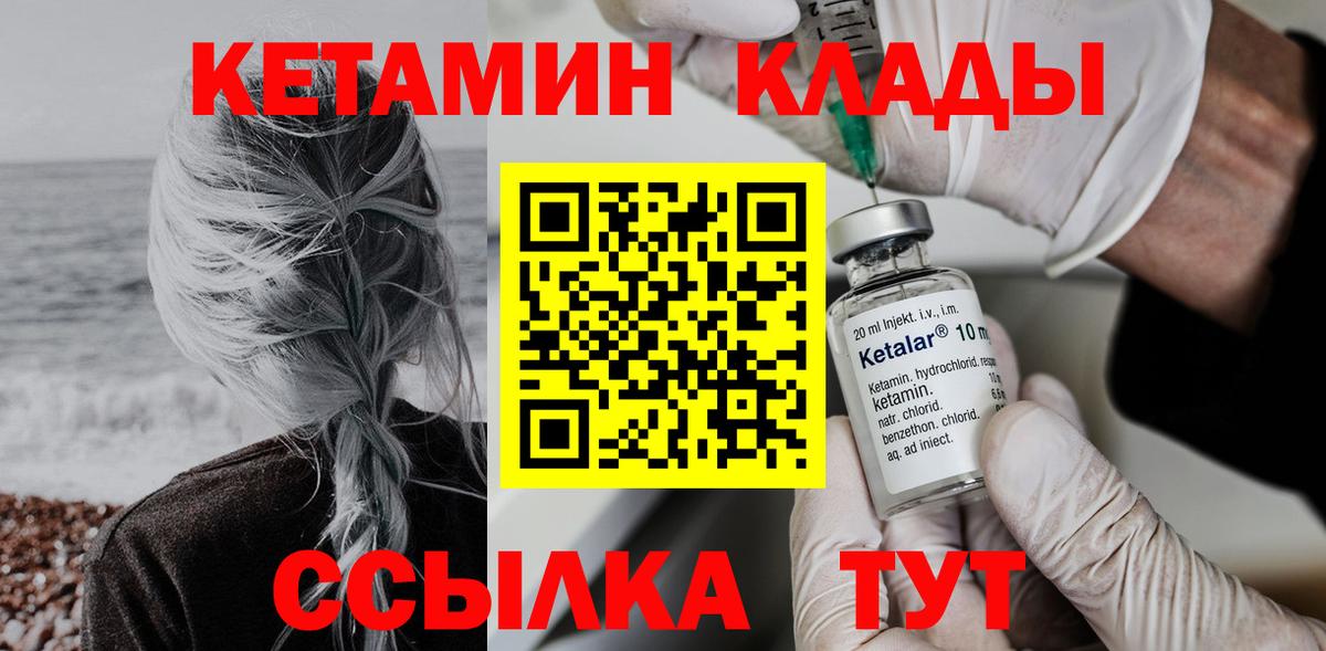 Кетамин ketamine  Вход с VPN  Алейск 